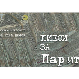 konkurs-za-nova-piesa_280x280_crop_478b24840a