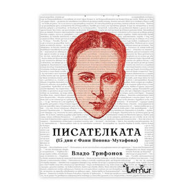 pisatelkata-15-dni-s-fani-popova-mutafova-pic-az-jenata_280x280_crop_478b24840a