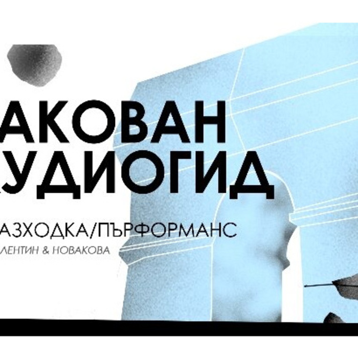 opakovan-audiogid_700x700_crop_478b24840a