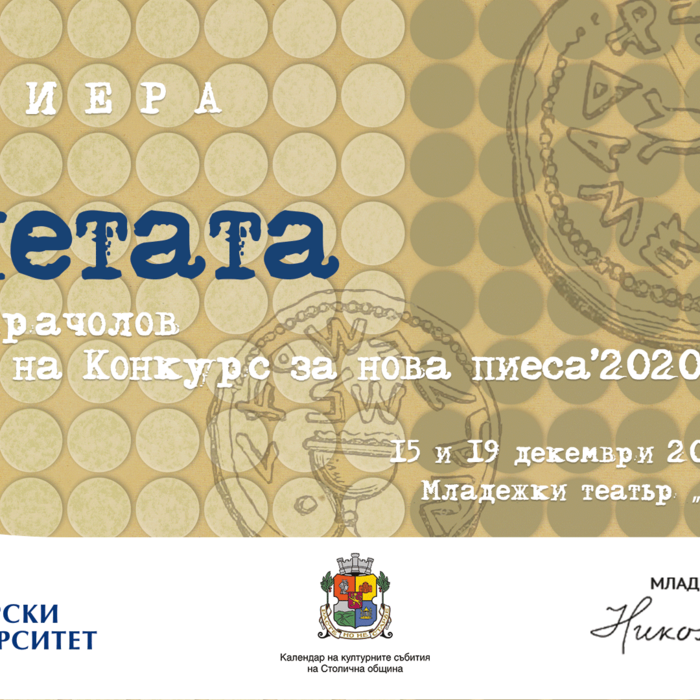 monetata-premiera-web1920x1080_700x700_crop_478b24840a